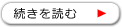 続きを読む