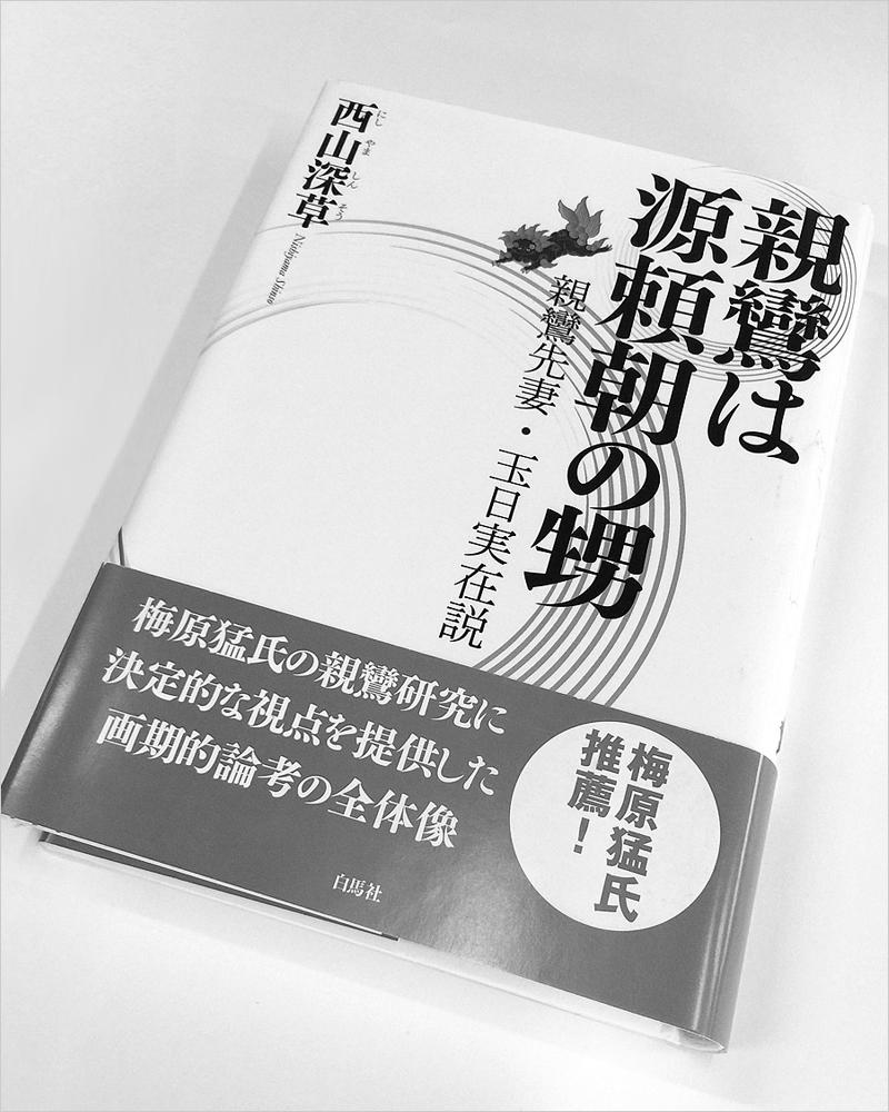 親鸞聖人の母は誰ですか？〔研究ノート〕